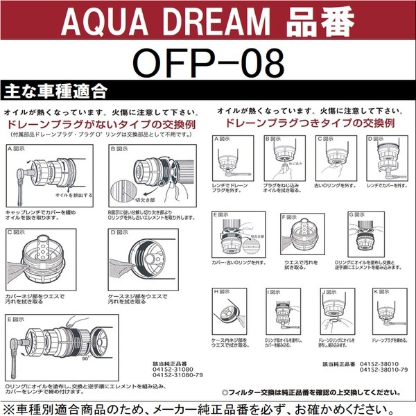 AQUA DREAM(アクアドリーム) PLATINUM オイルフィルター トヨタ[ 04152-38010 ]他・マツダ・ヒノ用 AD-OFP