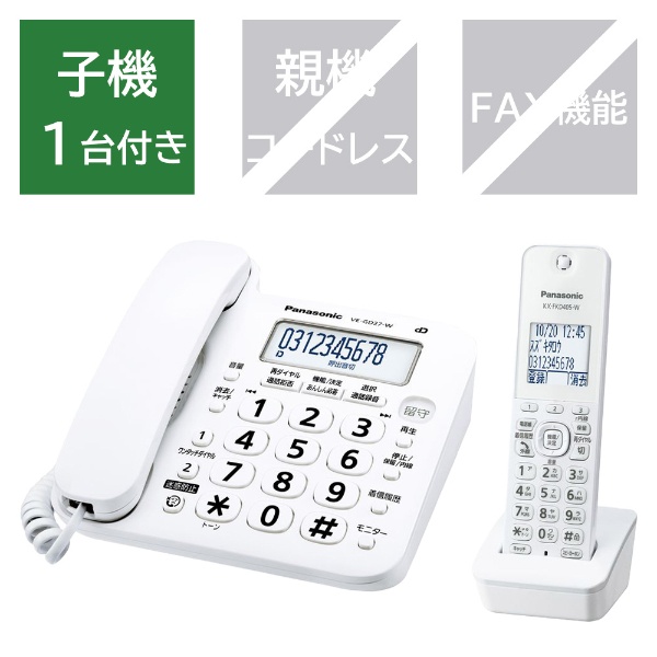 コードレス電話機 ホワイト VE-GD27DL-W [子機1台]