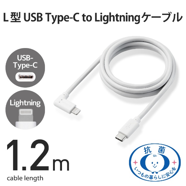 iPhone 充電ケーブル Type-C ライトニングケーブル 1.2m PD 対応 L字
