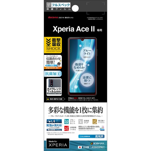 Xperia Ace II ׷ۼե륹ڥåե ꥢ JE2845XPA2