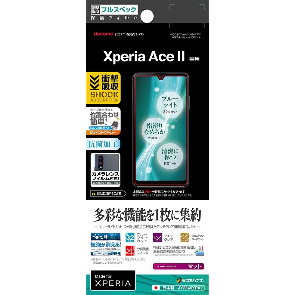 Xperia Ace II ׷ۼե륹ڥåȿɻߥե ꥢ JY2846XPA2