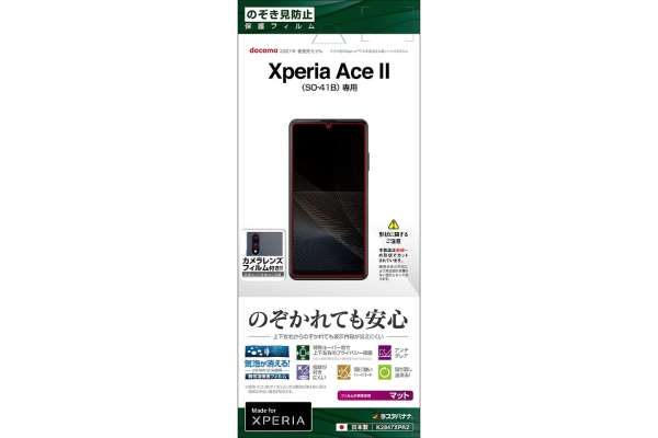 ラスタバナナ「Xperia Ace II 覗き見防止フィルム クリア」K2847XPA2