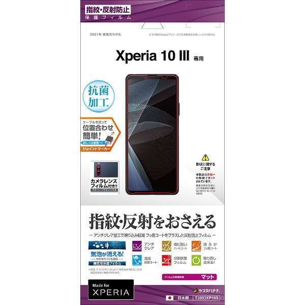 Xperia 10 III ˖h~tB NA T2853XP103_1