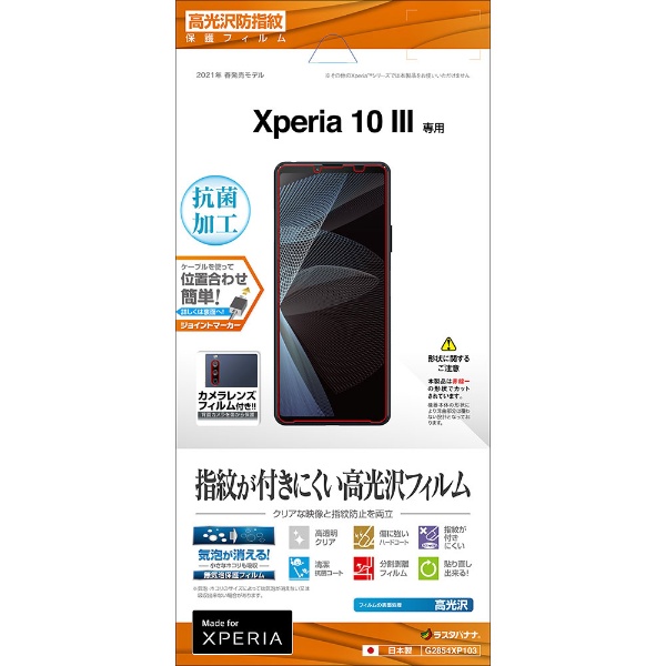 Xperia 10 III ɻե ꥢ G2854XP103