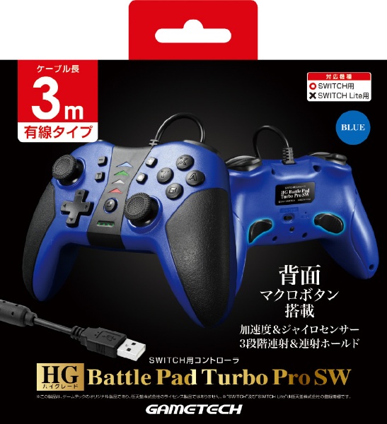 HGバトルパッドターボProSW ブルー SWF2317 【Switch】 ゲームテック