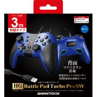HGバトルパッドターボProSW ブルー　SWF2317 【Switch】