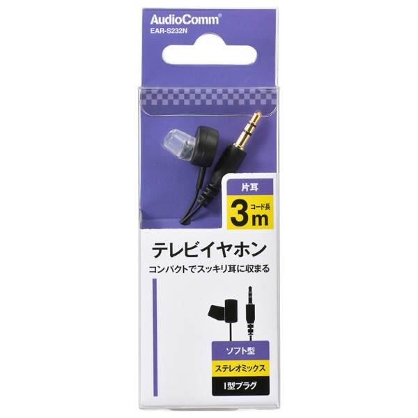片耳テレビイヤホン ステレオミックス AudioComm EAR-S232N [φ3.5mm 