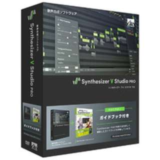 Synthesizer V Studio Pro ガイドブック付き [Win･Mac用]