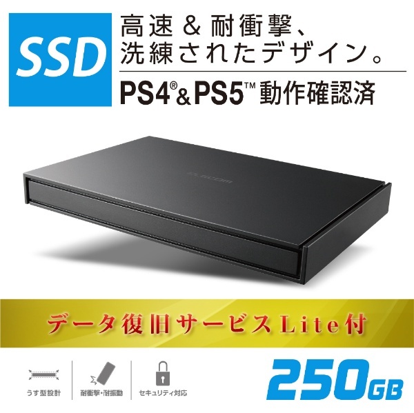 ESD-EJ0250GBKR 外付けSSD USB-A接続  PS5/PS4、録画対応(Chrome/iPadOS/iOS/Mac/Windows11対応) ブラック [250GB /ポータブル型]  エレコム｜ELECOM 通販