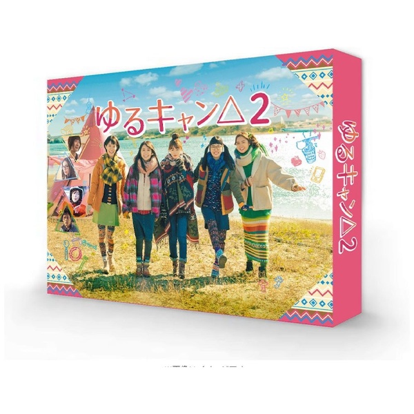 ゆるキャン△2 DVD BOX 【DVD】 ハピネット｜Happinet 通販