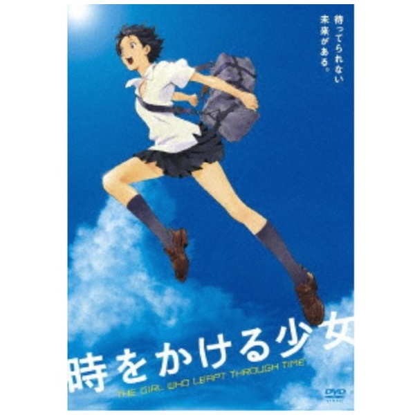 時をかける少女 期間限定スペシャルプライス版 【DVD】 角川映画｜KADOKAWA 通販 | ビックカメラ.com