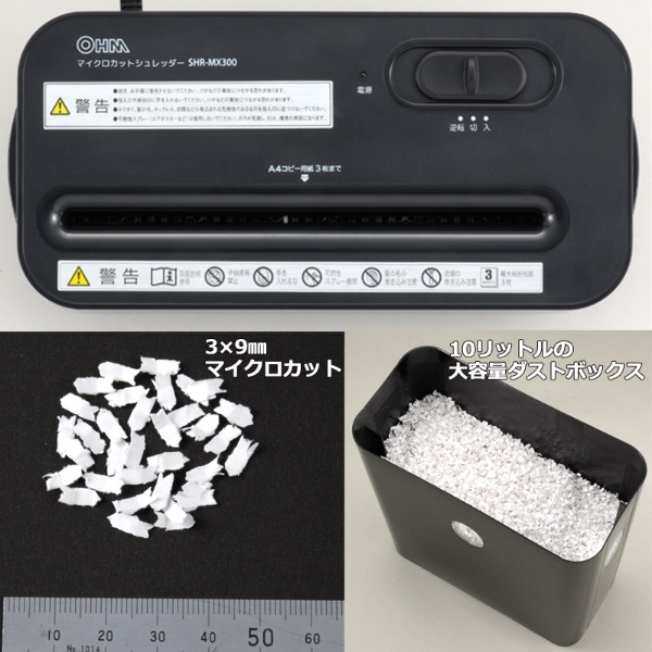 マイクロカットシュレッダー SHR-MX300 [マイクロカット /A4サイズ]