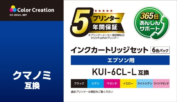 EPSON ・ KUI-L 6CL 6色セット 互換・プリンターインク