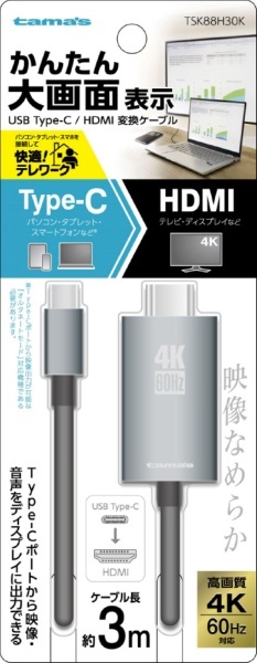 USB Type-C用HDMI変換ケーブル CAC-CHDMI20BK