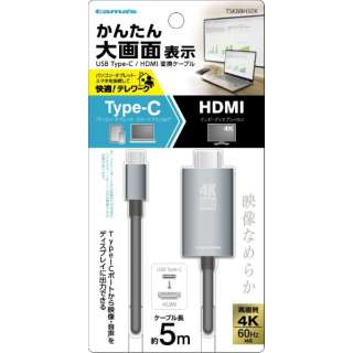 USB-C  HDMI P[u [f /5m /4KΉ] ubN TSK88H50K