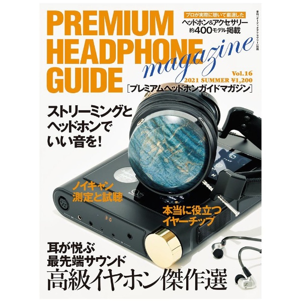 ビックカメラ イヤホン セール 雑誌