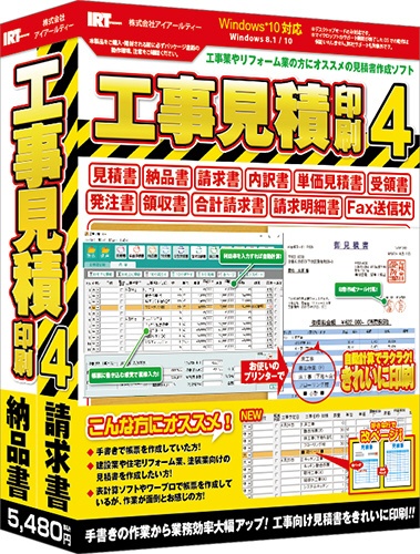 工事見積印刷 4 [Windows用] IRT｜アイアールティー 通販 | ビックカメラ.com