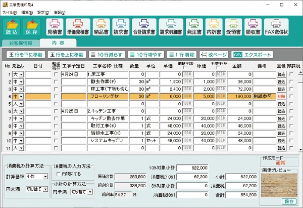 工事見積印刷 4 [Windows用] IRT｜アイアールティー 通販 | ビックカメラ.com