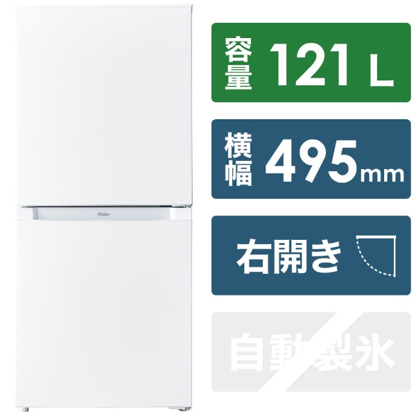 生活家電 冷蔵庫 冷蔵庫 ホワイト JR-NF140M-W [2ドア /右開きタイプ /140L] ハイアール 