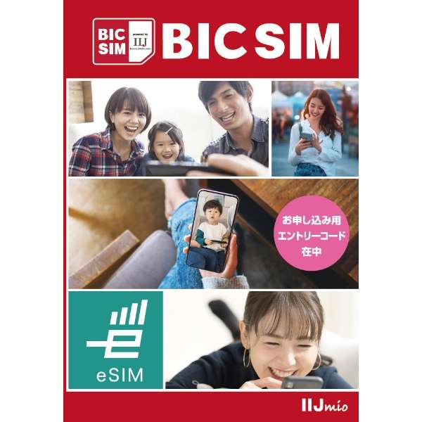 【無料Wi-Fi付】BIC SIM ギガプラン eSIMパッケージ_1