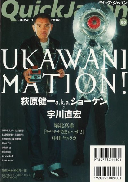 毎週更新 QuicK JAPAN Vol.80 堀北真希 20歳△