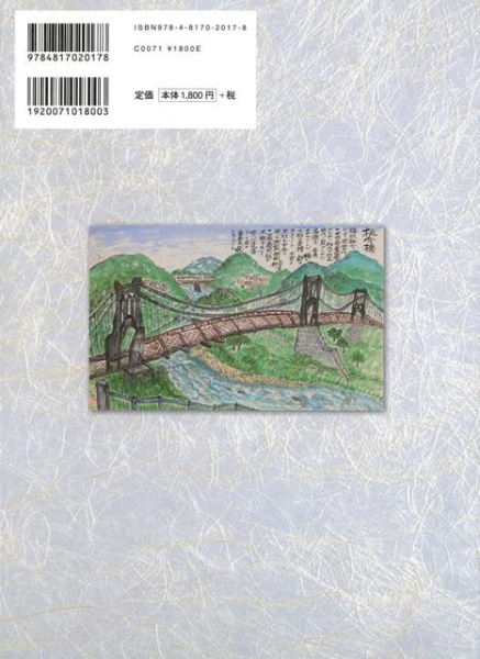 バーゲンブック】絵手紙日本の橋めぐり 日貿出版社 通販