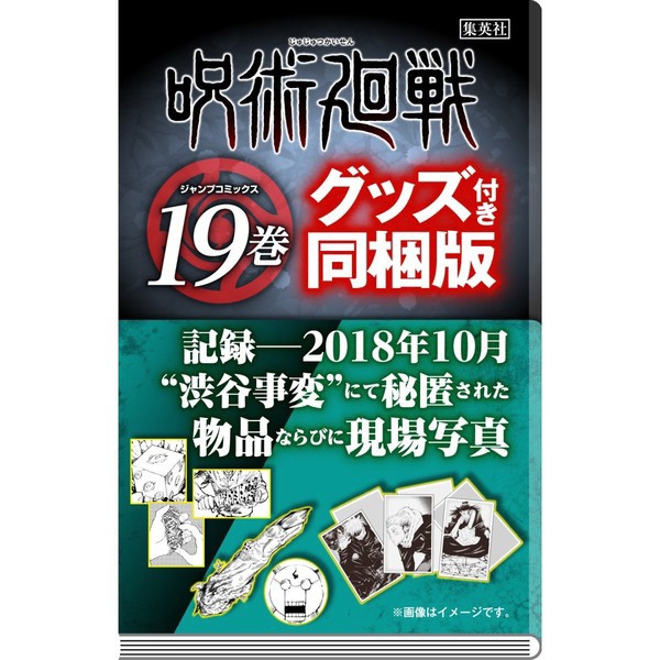 呪術廻戦 20 特製ピンズ20個付き同梱版 集英社｜SHUEISHA 通販 