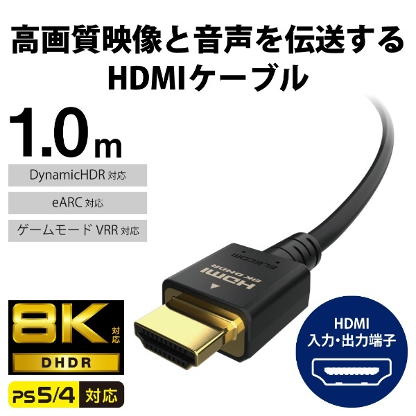 話題の行列 エレコム PS4とTVを接続するイーサネット対応HIGHSPEED HDMIケーブル Ver1.4 イーサネット 3D映像対応 1.0m  ブラック 1.0m┃GM-DHHD14ER10BK