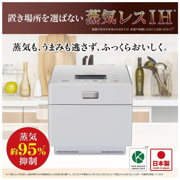 炊飯器 蒸気レスIH クリスタルホワイト NJ-XSC10J-W [5.5合 /IH] 三菱