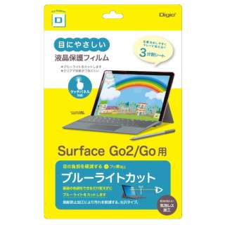 Surface Go2 /Surface Go用 ブルーライトカットフィルム 光沢透明 TBF-SFG20FLKBC-G