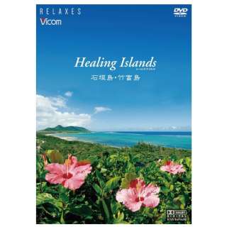 Healing Islands q[OACh Ί_E|x yViŁz yDVDz