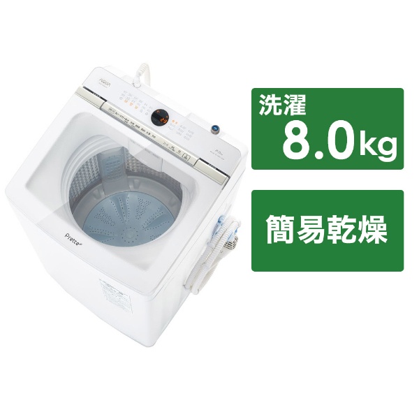 保証期間内　2021年製8kg  AQUA AQW-VA8M(W) WHITE洗濯機