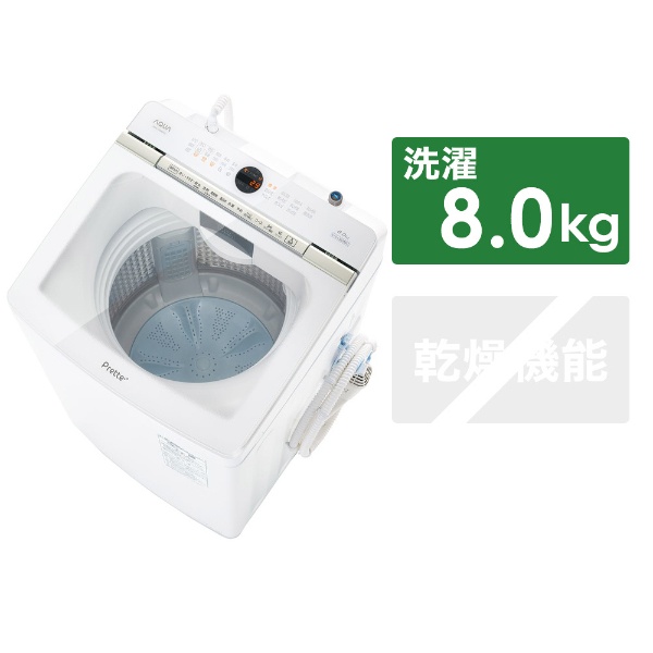 全自動洗濯機 ホワイト AQW-VX8M-W [洗濯8.0kg /乾燥機能無 /上開き 