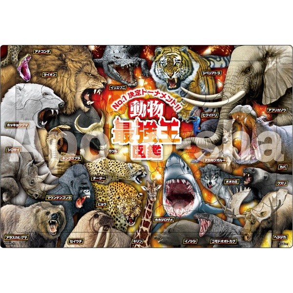ピクチュアパズル 25-188 動物最強王図鑑 エポック社｜EPOCH 通販