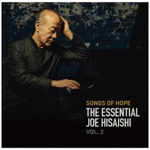 久石譲/ Songs of Hope： The Essential Joe Hisaishi Vol． 2 【CD 