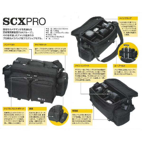 カメラバッグ SCX PRO ブラック F64SCXPRO F64｜エフロクジュウヨン