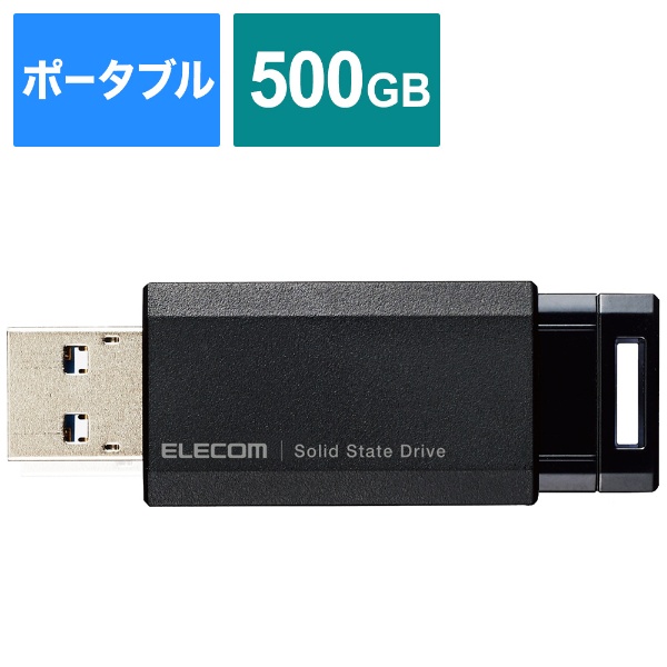 ESD-ESH0500GBK 外付けSSD USB-A接続 タブレットPC / スマホ向け(USB-A