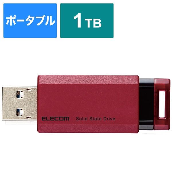エレコム ESD-EJ1000GWHR 外付けSSD ポータブル USB3.2(Gen1)対応 1TB ホワイト データ復旧サービスLite付