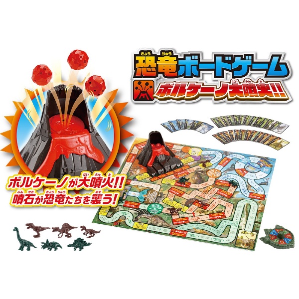 ギフト 日本産 恐竜ボードゲーム ボルケーノ大噴火