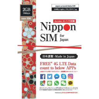 无Nippon SIM for Japan 4G/LTE预付款数据SIM应用软件版的2GB14日期DHASIM009