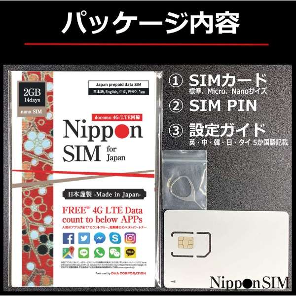 无Nippon SIM for Japan 4G/LTE预付款数据SIM应用软件版的2GB14日期DHASIM009_2