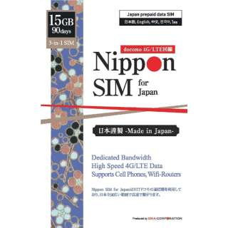 Nippon SIM for Japan 標準版 90日15GB 日本国内用プリペイドデータSIMカード DHASIM098 [マルチSIM /SMS非対応]