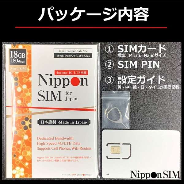 Nippon SIM for Japan W 18018GB {pvyChf[^SIMJ[h DHASIM100_2