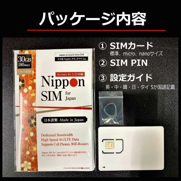 供30GB日本国内使用Nippon SIM for Japan标准版180天的预付数据SIM卡DHASIM101[多SIM/SMS过错对应]_2