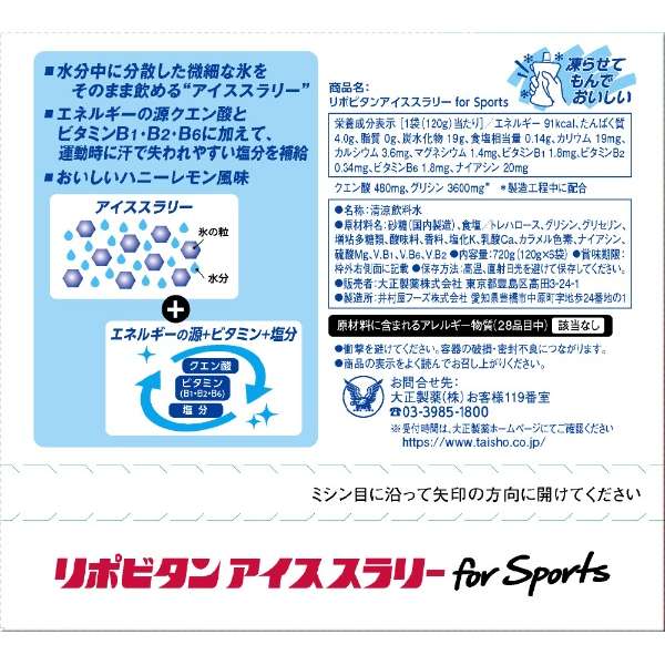 【清涼飲料水】リポビタンアイススラリー for Sports（120g×6袋）_3