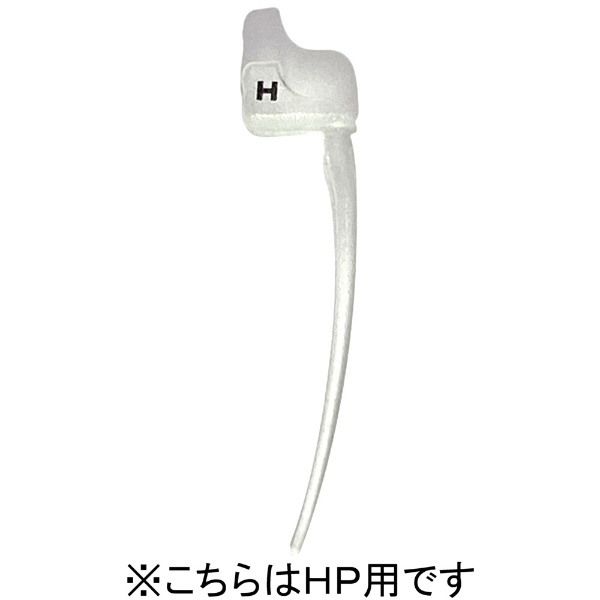 耳掛け補聴器用レシーバー [価格が安い順] 通販 | ビックカメラ.com