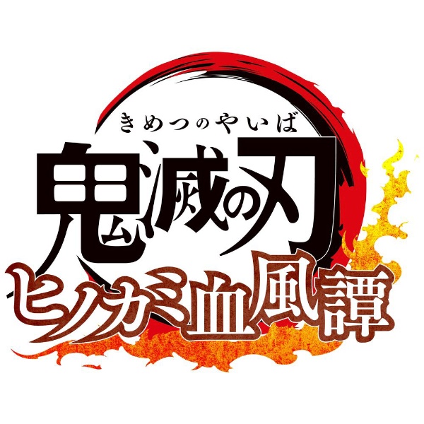 鬼滅の刃 ヒノカミ血風譚 【PS4】 アニプレックス｜Aniplex 通販 
