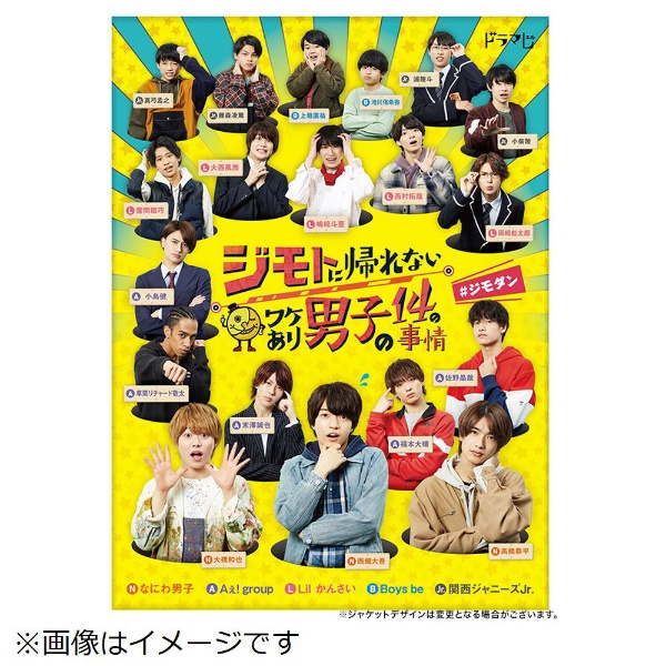 ジモトに帰れないワケあり男子の14の事情 DVD-BOX通常版 【DVD】 TC 