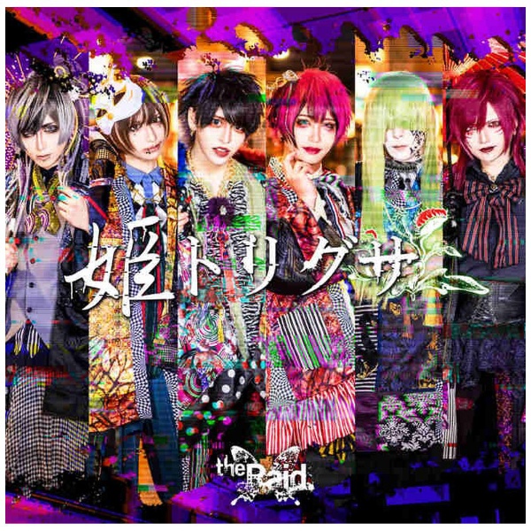 the Raid．/ 姫トリグサ 初回生産限定盤B 【CD】 ソニーミュージック ...