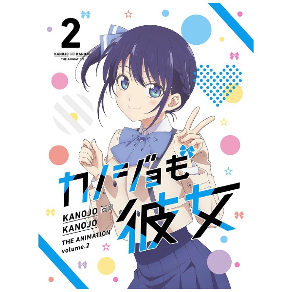 カノジョも彼女 Vol．2 【DVD】 ハピネット｜Happinet 通販
